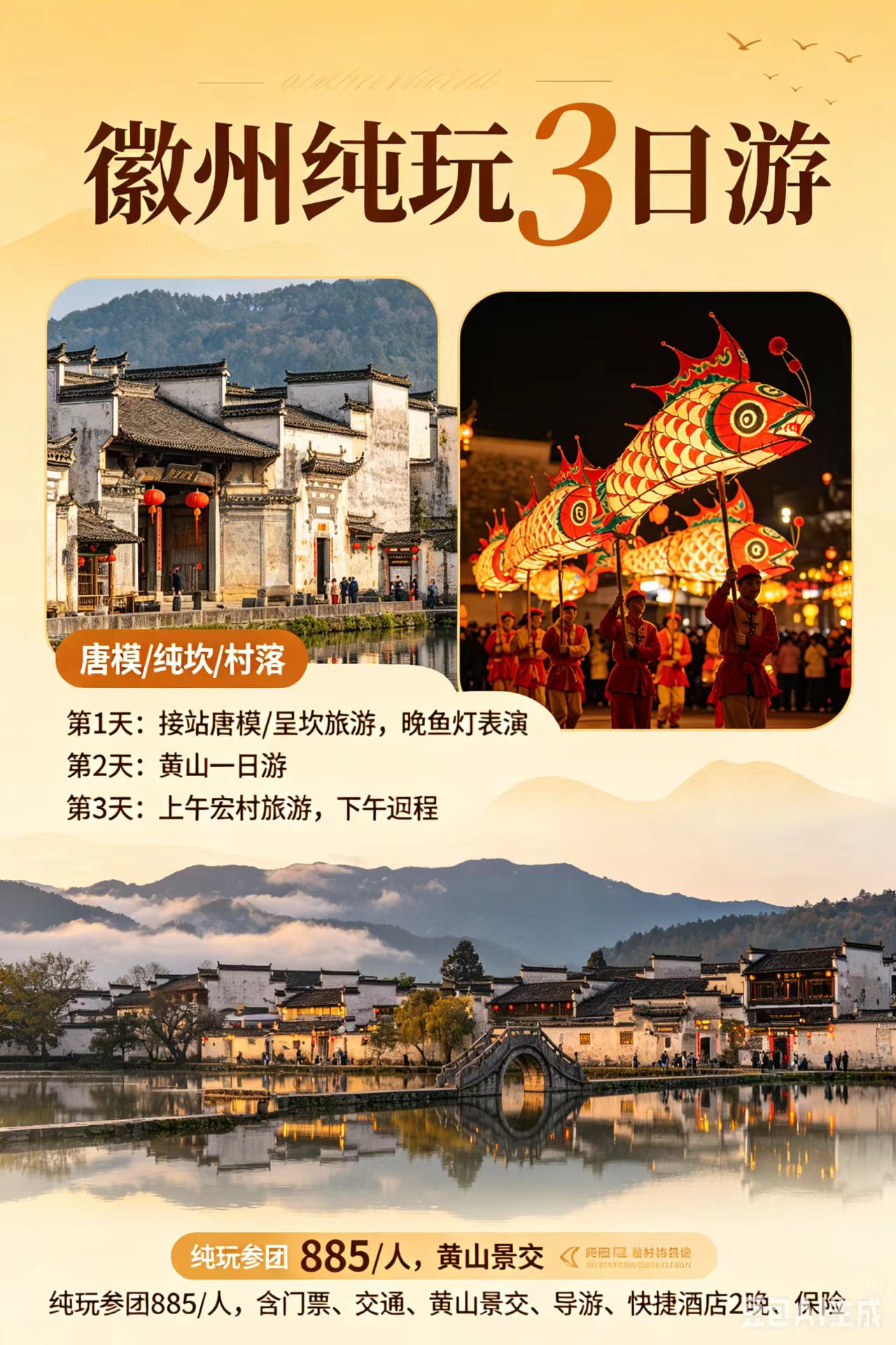 宿州旅行社